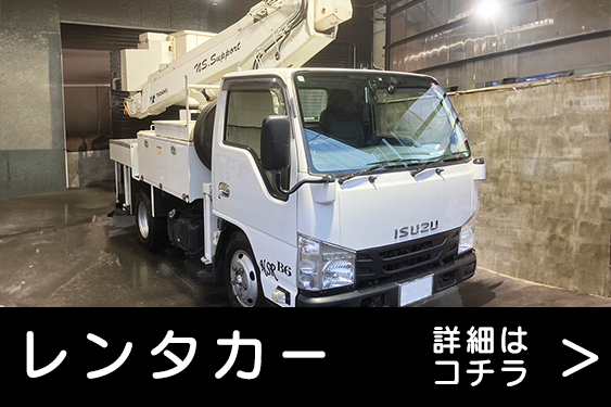 レンタカー